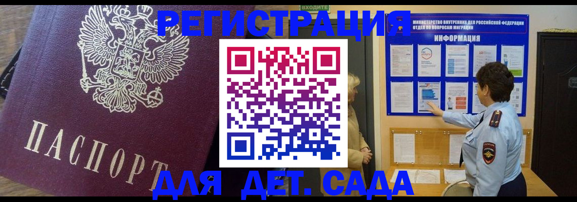 регистрация для дет. сада в Орле