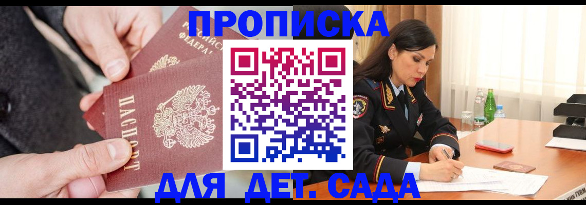 купить прописку в Орле