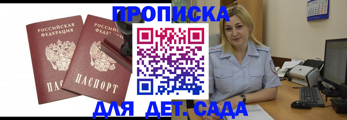 прописка штамп в Орле