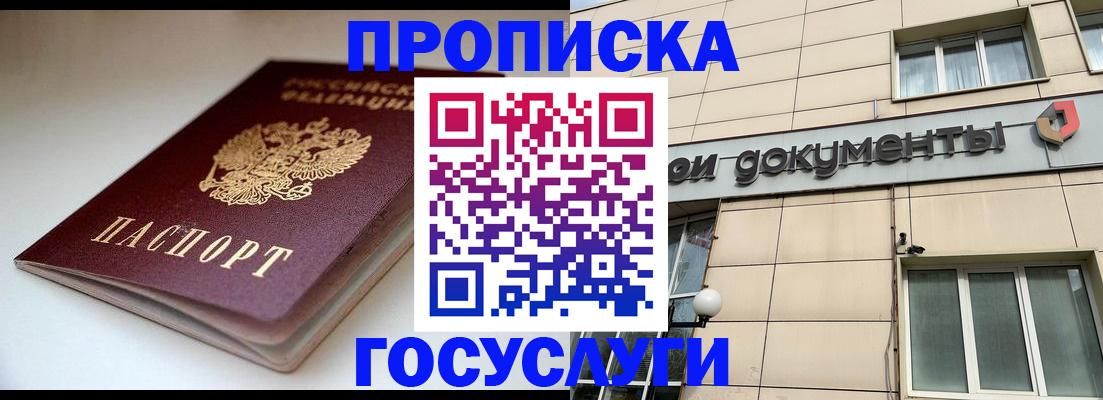 временная регистрация госуслуги в Орле