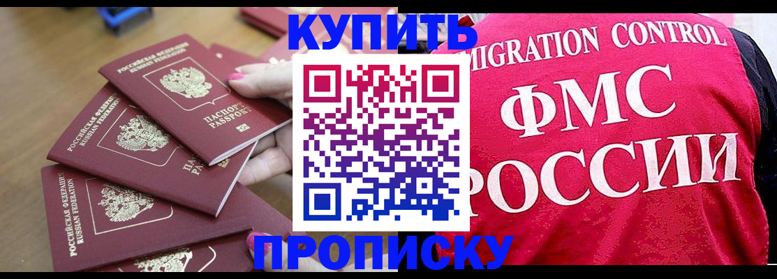 прописка регистрация в Орле