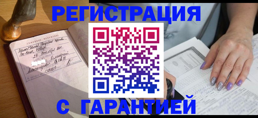 прописка ребенка в Орле