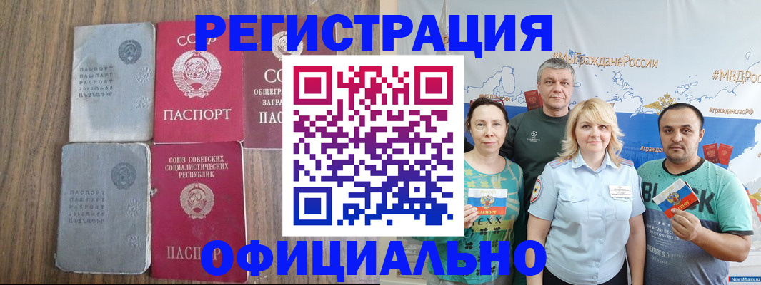 прописка законно в Орле