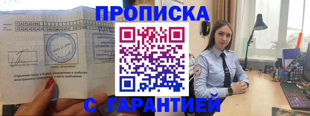 прописка для работы в Орле